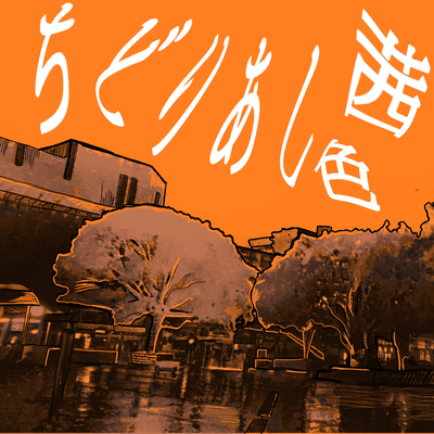 Akaneiro