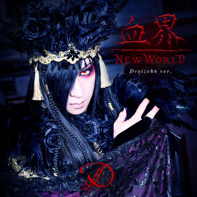 Kekkai NEW WORLD (~Dreizehn ver.~)