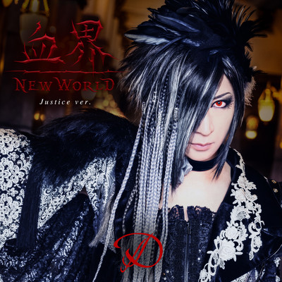 Kekkai NEW WORLD (~Justice ver.~)