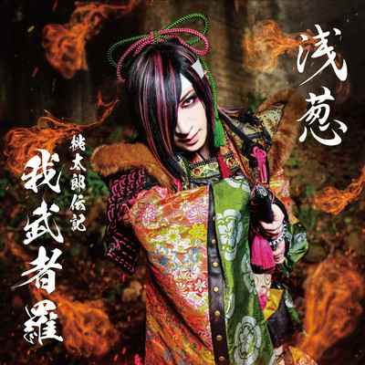 Momotaro Denki ~Gamushara~