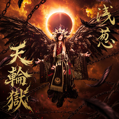 Tenringoku