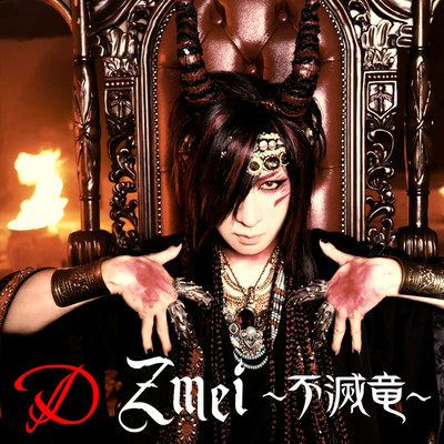 Zmei ~Fumetsu ryuu~
