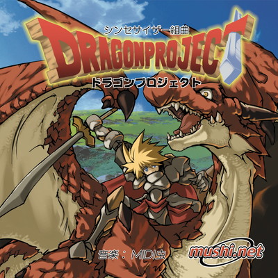 Dragon Project