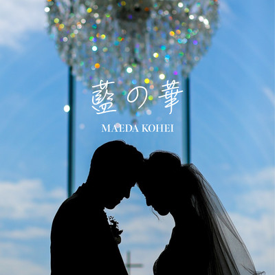 Ai No Hana