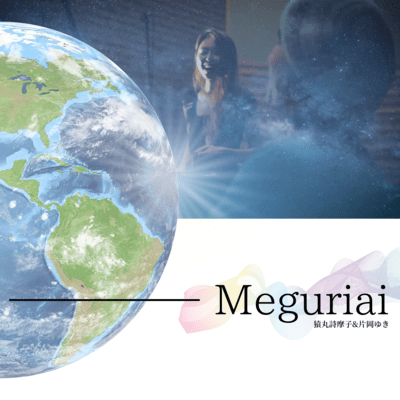 Meguriai