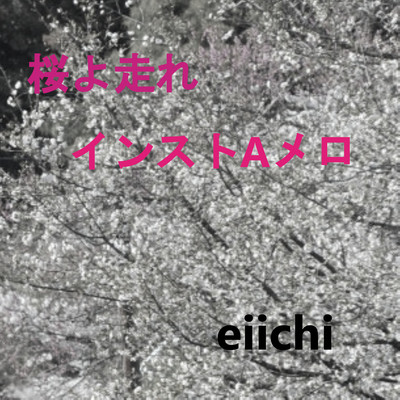 Run Sakura (Run Sakura Instrumental Amero)