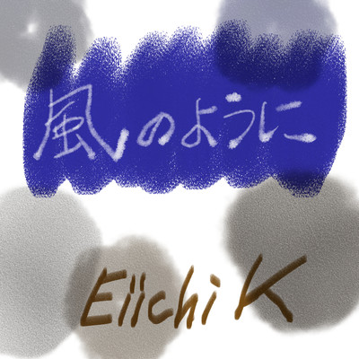 Like the Wind
