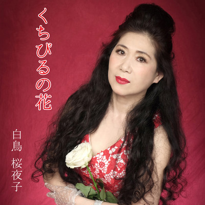 Flower of lips (solo ver.)