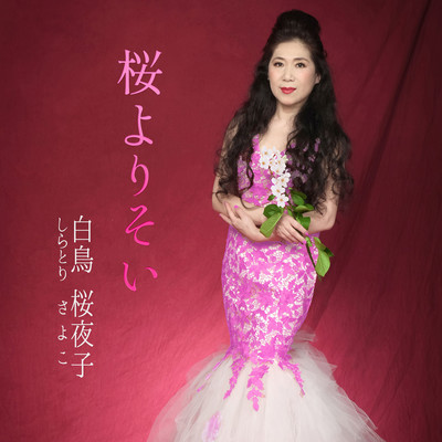 SAKURA YORISOI