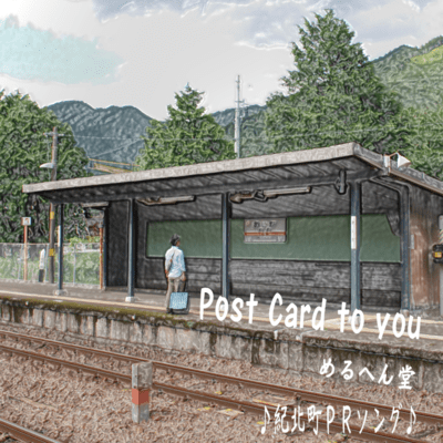 Post Card to you
