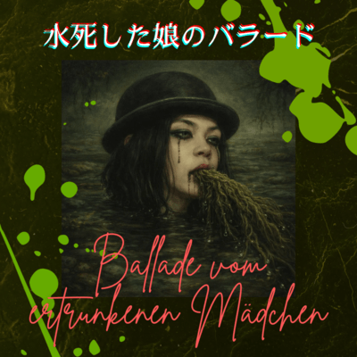 Ballade vom ertrunkenen Mädchen