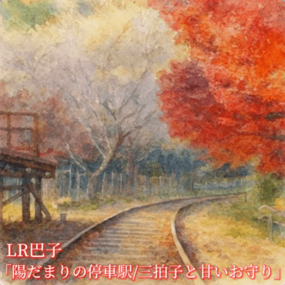 Memories/Shinya no Cake