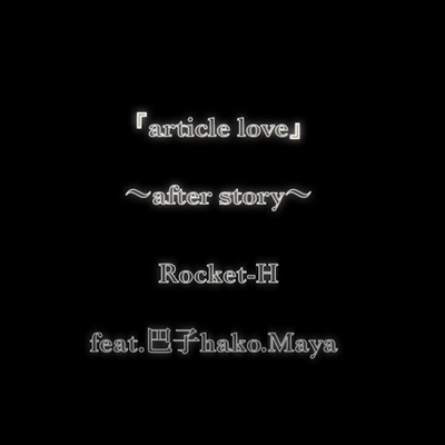 article love -after story- (feat. Hako & Maya)