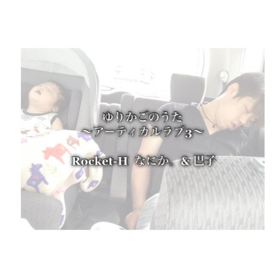 Yurikagonouta -Artical Love3-