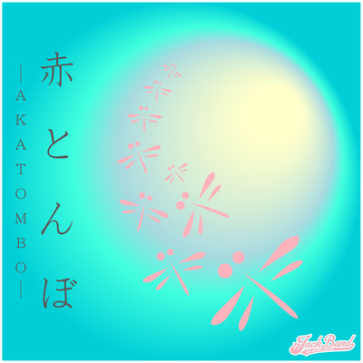 AKATOMBO (Acoustic Ver.)