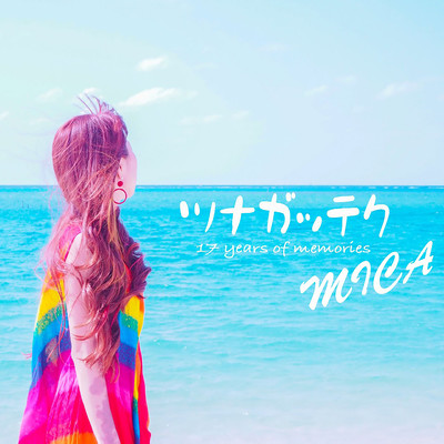 Tsunagatteku -17 years of memories-