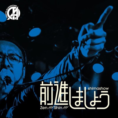 zen!!shin!! shimashow