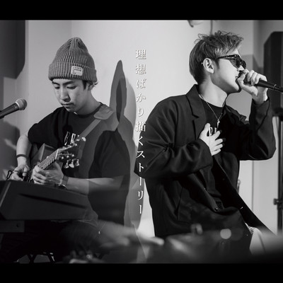 risoubakariegakustory (feat. mizuken)