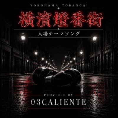 ~YOKOHAMA TOBANGAI~ (feat. HASUMI)
