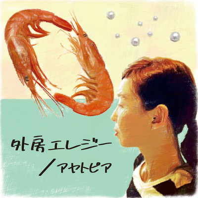 Sotobō elegy