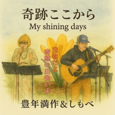 My shining days