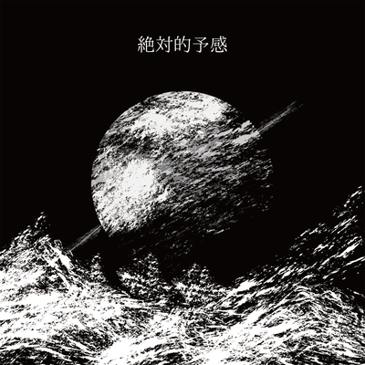Zettaitekiyokan