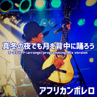 Let's dance with the moon alone