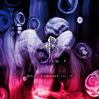 kimi no anima ni todokanu monologue