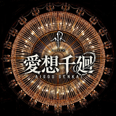 Aisou Senkai