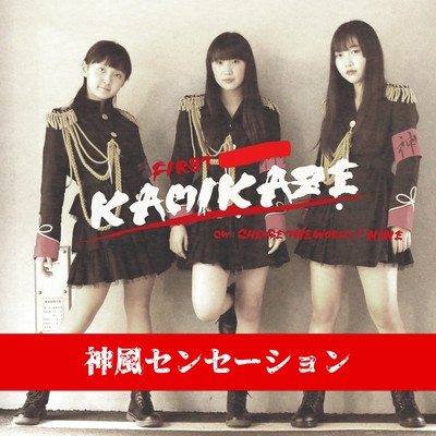 KAMIKAZE