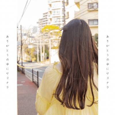 arigatounonakanisayonara