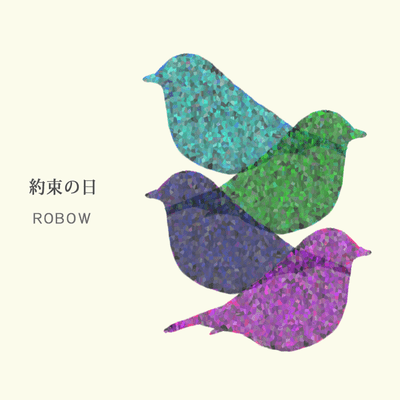 Yakusoku-no-hi