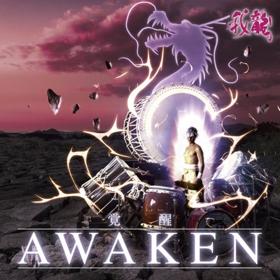 AWAKEN