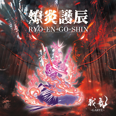 RYOENGOSHIN