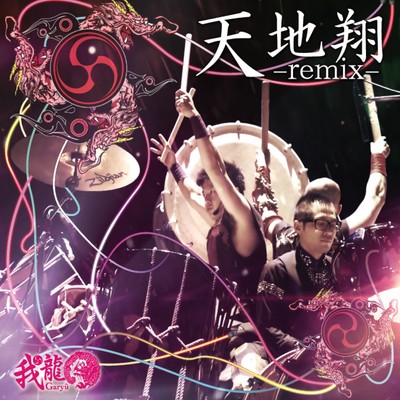 tenchisyou (remix)