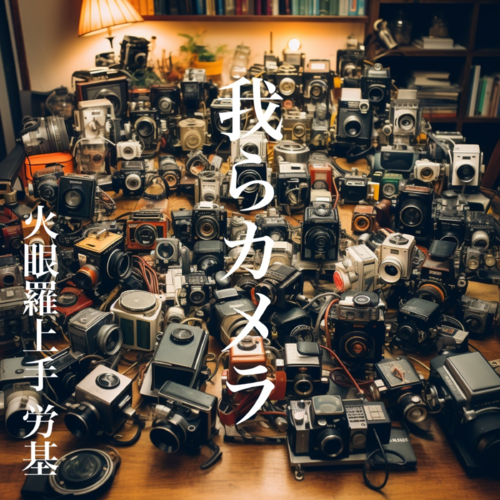 CameraMasterLowky