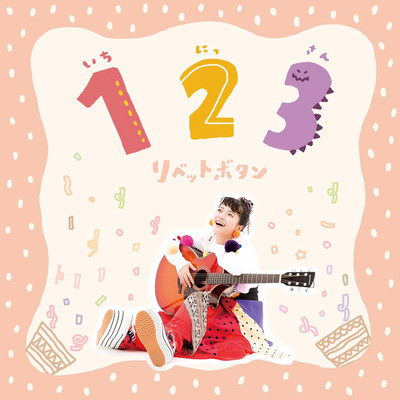 1.2.3 ~ichi ni san~