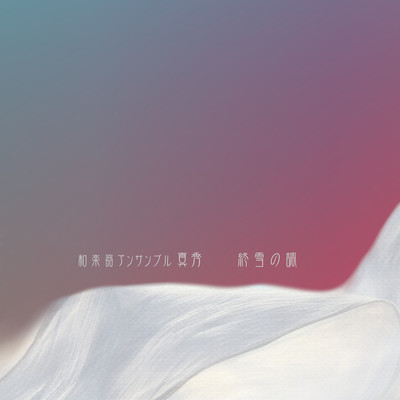Requiem of Snow