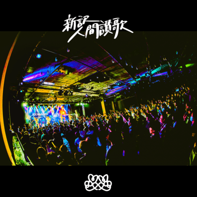 Human Anthem: Rewritten