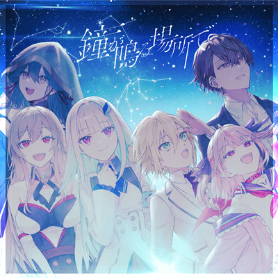 Kane ga naru basyo de