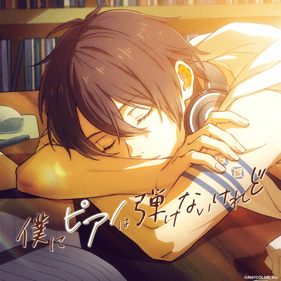 Though I can't play the piano