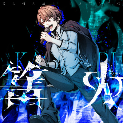 Kagaribi