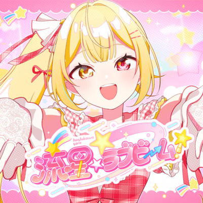 Shooting Star Love Beam