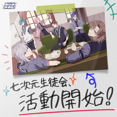 NANAJIGEN SEITOKAI KATSUDOUKAISHI!