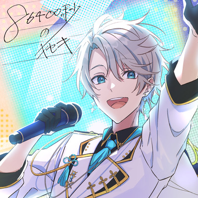 86400byounokiseki