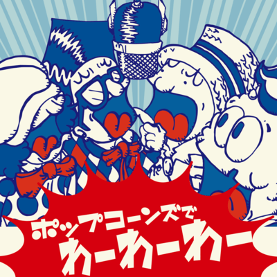 Popcorns de Wa-Wa -Wa-