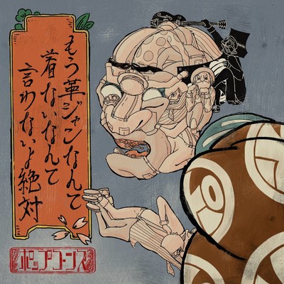 Mou kawajan nante kinai nante iwanaiyo zettai