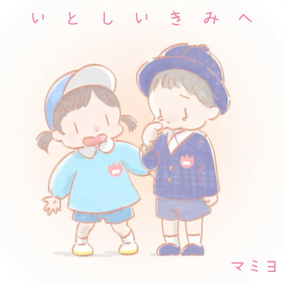 itoshii kimihe
