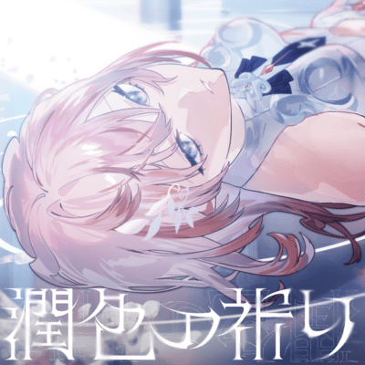 JUNSHOKU NO INORI