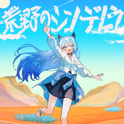 Cinderella in the wilderness